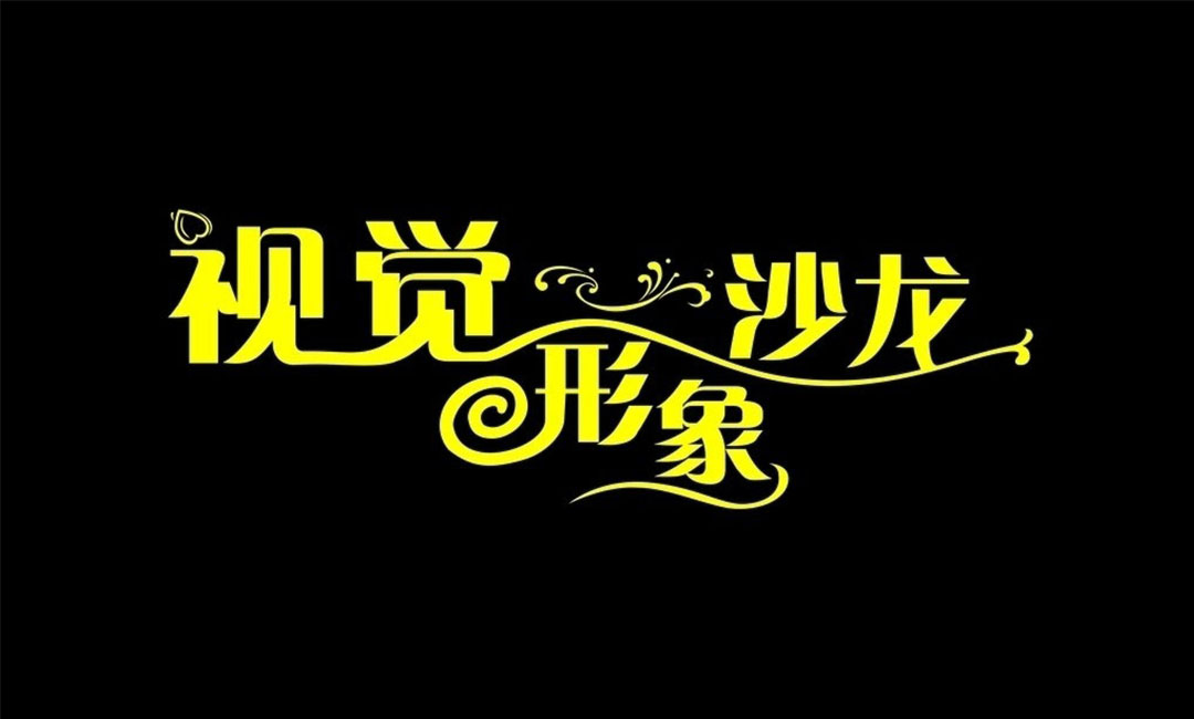 房山房山名人美发网盟案例